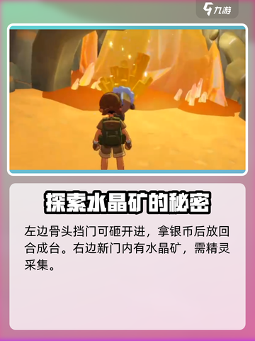 洛克王国世界精灵矿工攻略介绍截图4