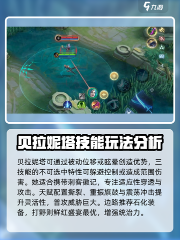 决胜巅峰！贝拉妮塔玩法大揭秘💥🔥截图3