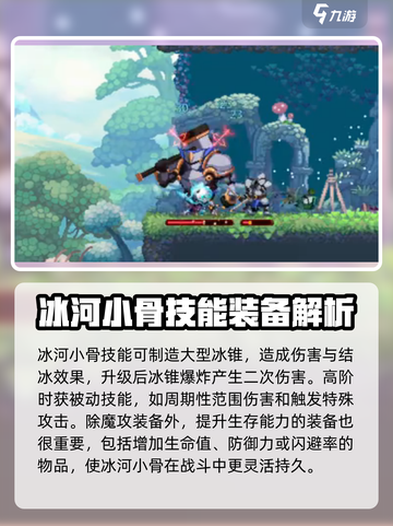 小骨英雄killer冰骨装备大曝光！🎮🔥超详细搭配指南来啦！截图4