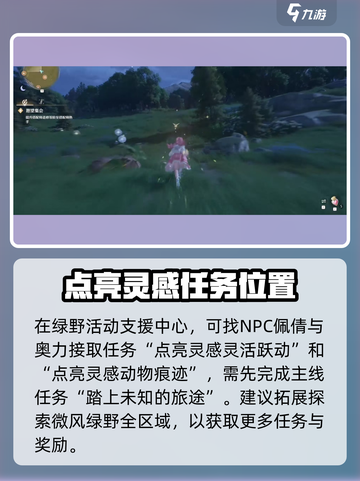 无限暖暖绿野活动中心任务有哪些介绍截图3