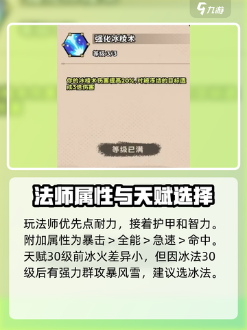英雄冒险团法师攻略介绍截图2