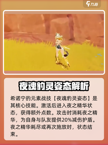 原神希诺宁技能介绍介绍截图3