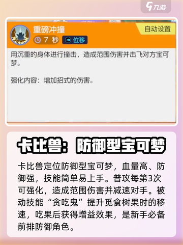宝可梦大集结卡比兽技能有哪些介绍截图2