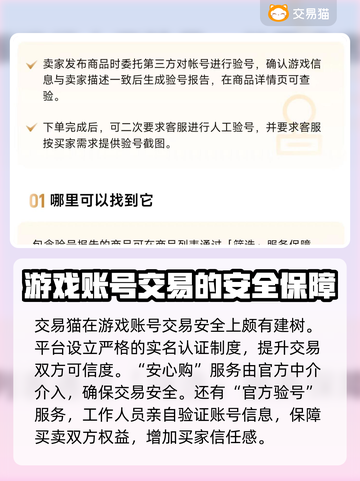迷你世界账号交易哪个平台安全？🔥家长必看！截图3