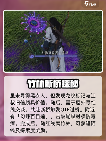 燕云十六声又见新燕来任务攻略介绍截图3