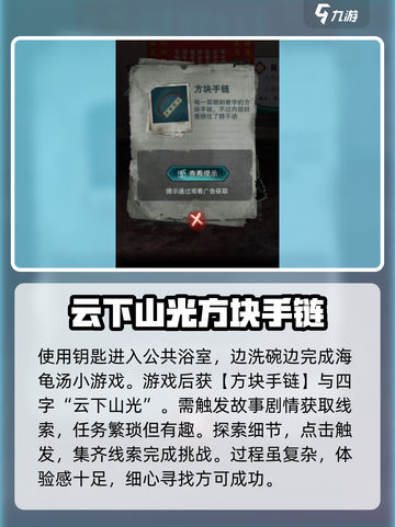 诡楼回魂第二章🔥海龟汤流程全攻略！🎮截图9