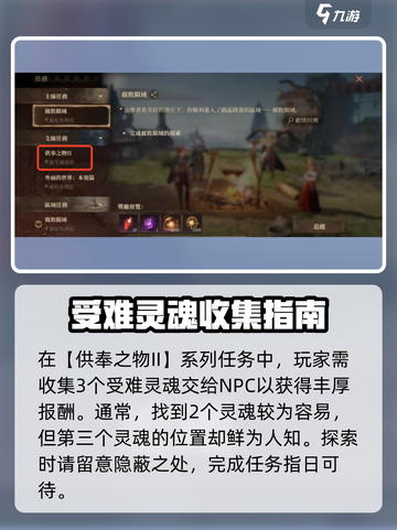 龙息神寂受难灵魂支线任务怎么做介绍截图2