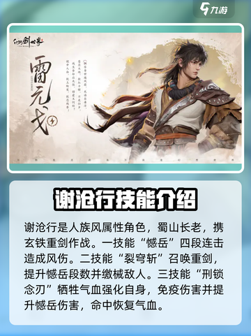 仙剑世界角色排名分享介绍截图2