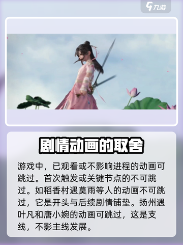 剑网3无界：剧情动画跳过方法大公开！💥截图2