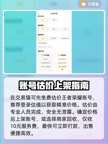 王者荣耀卖号神平台🔥秒到账！截图3