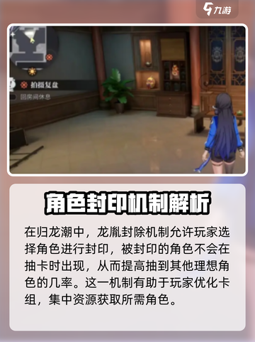 归龙潮封印谁介绍截图2