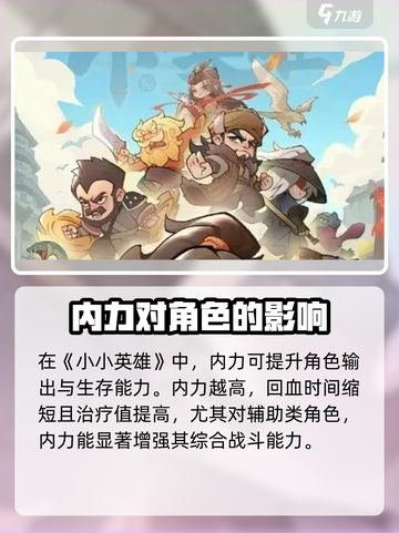 小小英雄内力有什么用介绍截图2