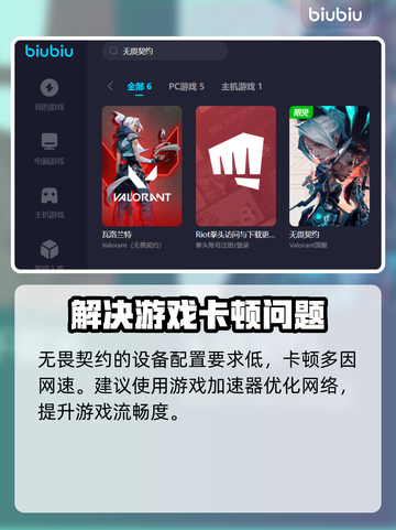 无畏契约卡顿解决方法⚡玩得流畅不卡顿🔥截图3
