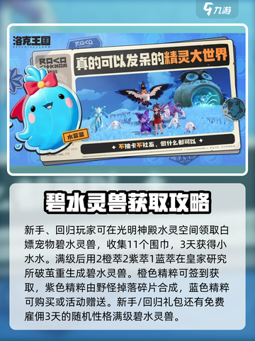 洛克王国世界白嫖攻略介绍截图2