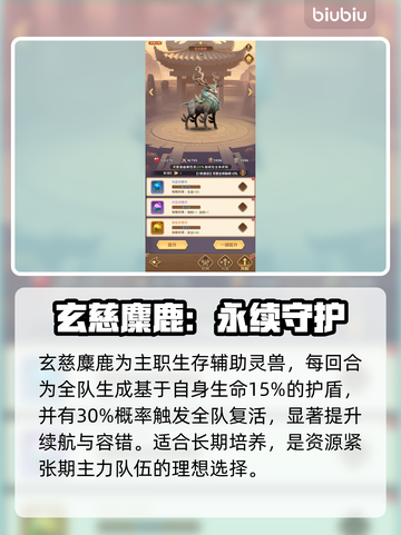 巨神军师灵兽搭配🔥新手必看！💥截图4