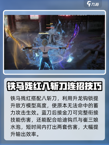 永劫无间手游🔥八斩刀玩法攻略，大神必备！截图3
