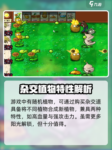 植物大战僵尸杂交版怎么解锁植物介绍截图5