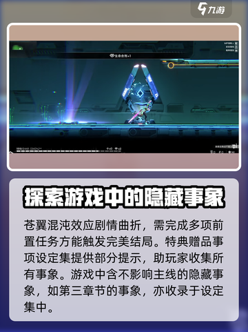 苍翼混沌效应首发特典是什么介绍截图4