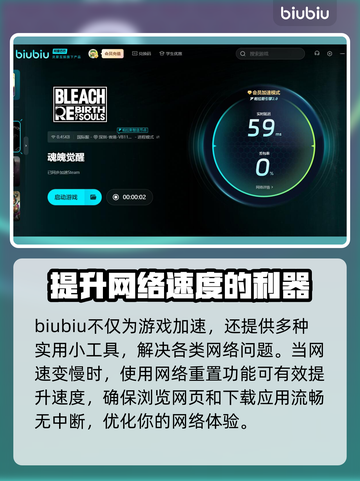 死神魂魄觉醒掉线延迟？这款加速器🔥超好用！截图4