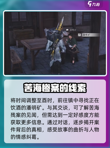 燕云十六声慈心镇见闻怎么做介绍截图6