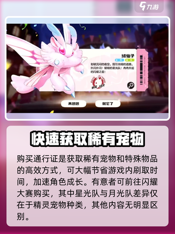 洛克王国手游通行证有什么用介绍截图2