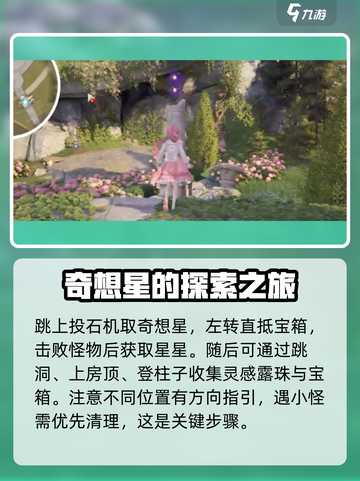 无限暖暖🔥纪念山地全收集秘籍💎截图4