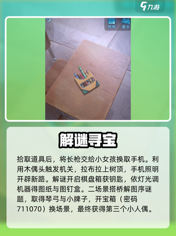 🔥纸嫁衣5来生戏全通关秘籍🎮截图3