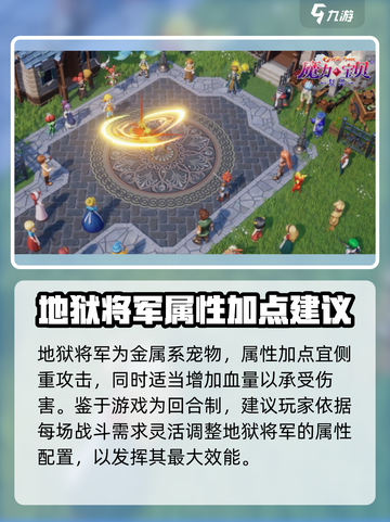 魔力宝贝复兴版🔥地狱将军超详细解析来啦！截图2