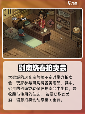 大侠立志传酒在哪里买介绍截图4
