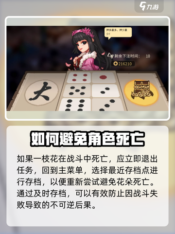 大侠立志传一枝花被打死怎么办介绍截图2