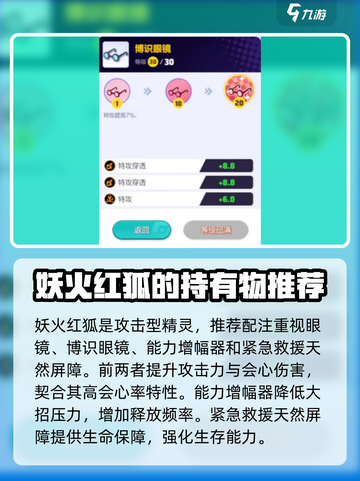宝可梦大集结妖火红狐持有物怎么选介绍截图4