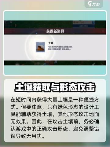 创造吧我们的星球土壤怎么获得介绍截图3