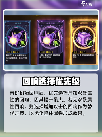 无尽梦回🔥专属回响携带攻略💎截图4