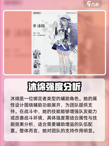 新月同行🔥沐绵强度分析来啦！还不快看✨截图2