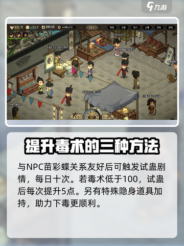 大侠立志传🔥毒术提升秘籍，快速精通⚡截图5