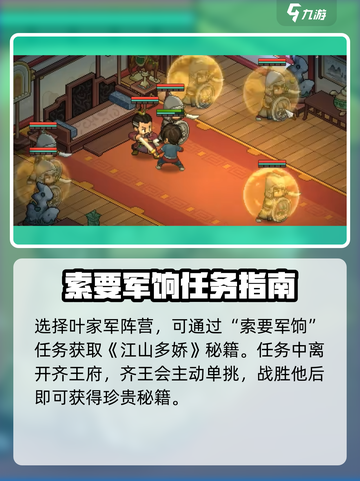 大侠立志传🔥江山多娇获取攻略💎新手必看！截图4