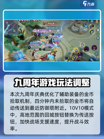 王者荣耀九周年活动介绍介绍截图8