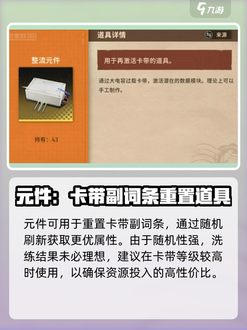 新月同行突破道具介绍介绍截图3
