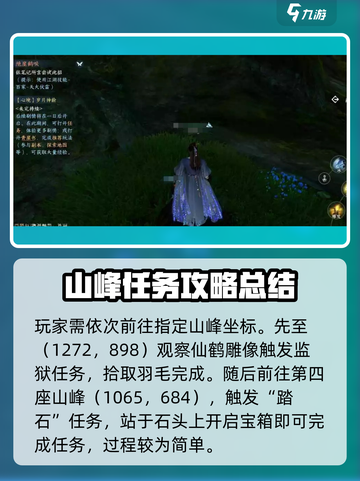 逆水寒手游🔥三清山仙鹤通关秘籍🎉截图4