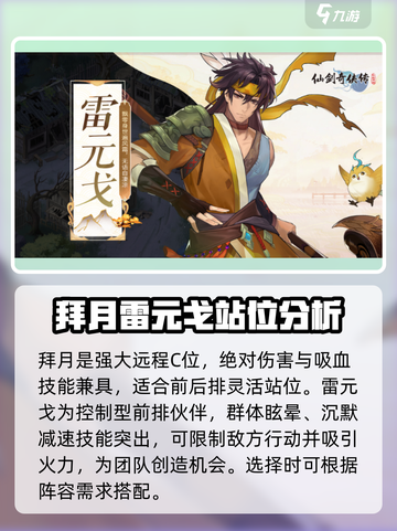 仙剑奇侠传新的开始站位推荐介绍截图4