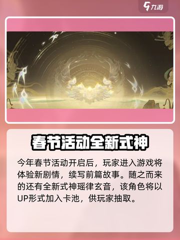 阴阳师春节活动2025最新爆料介绍截图2