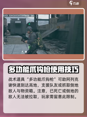 三角洲行动阿列克谢怎么样​介绍截图4