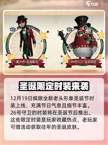 第五人格圣诞节活动有什么内容介绍截图2