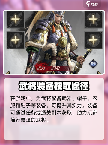终末之歌武将培养攻略介绍截图2
