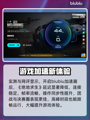 绝地求生神级加速器💥速抢截图5