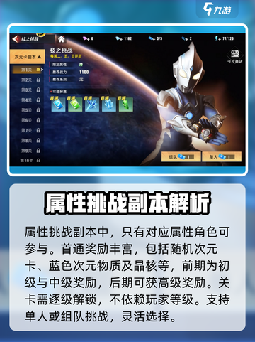 奥特曼传奇英雄💡次元卡副本玩法大揭秘🔥截图3