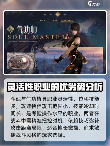 命运方舟斗魂和气功的区别是什么介绍截图4