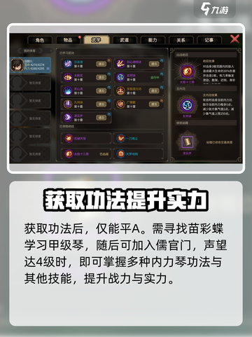 大侠立志传琴修怎么玩介绍截图3