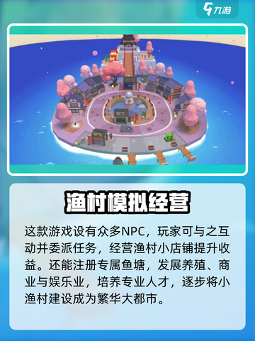 幸福小渔村玩法介绍介绍截图4