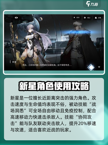 银河境界线突击5星角色一览介绍截图3